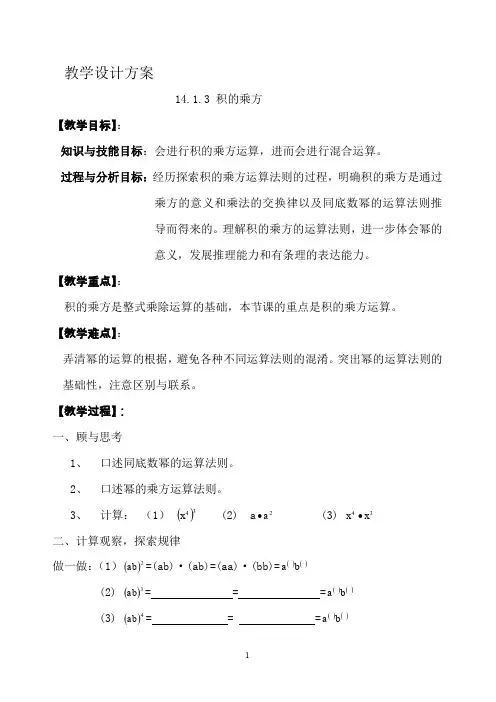 人教版八年级数学上册：14.1.3  积的乘方  教案