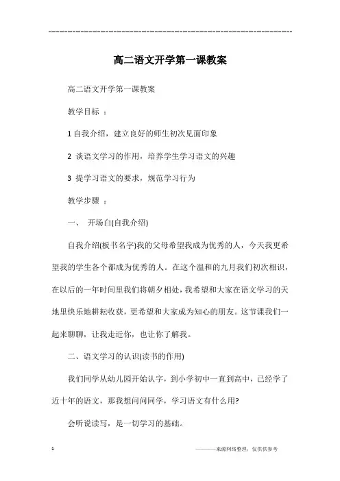 高二语文开学第一课教案