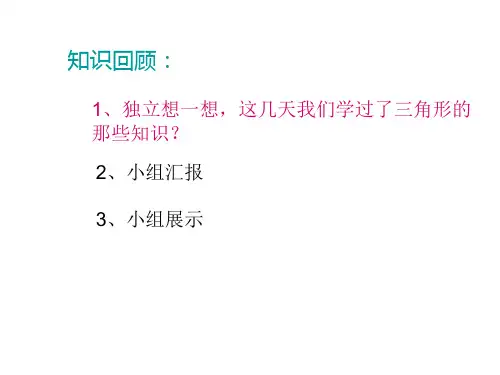 三角形练习课