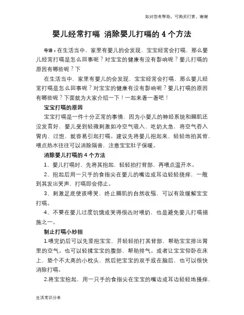 婴儿经常打嗝 消除婴儿打嗝的4个方法