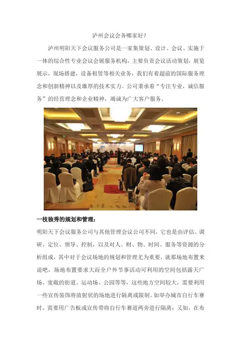 泸州会议会务哪家好？
