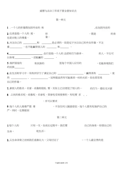 道德与法治三年级下册全册知识点