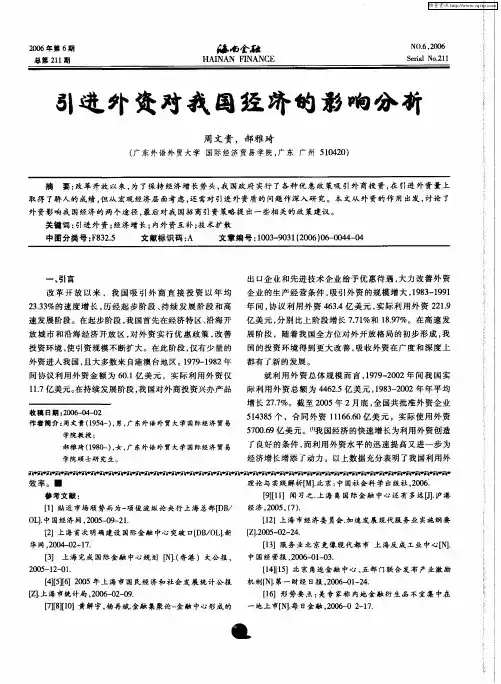 引进外资对我国经济的影响分析