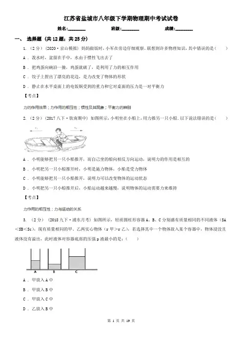 江苏省盐城市八年级下学期物理期中考试试卷