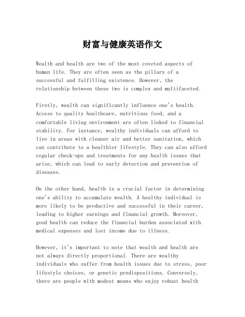 财富与健康英语作文