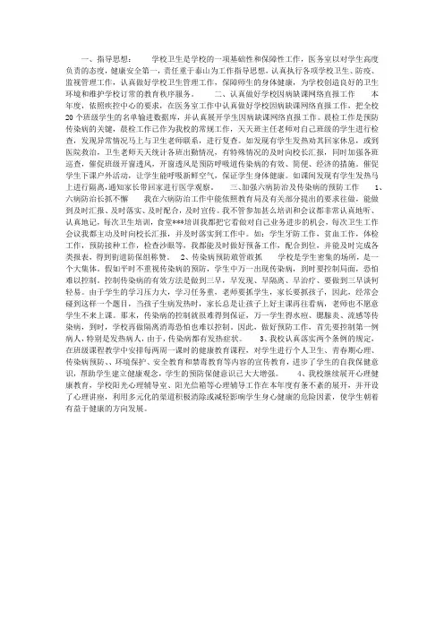 2012年小学医务室工作总结