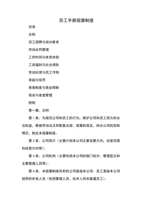 员工手册规章制度