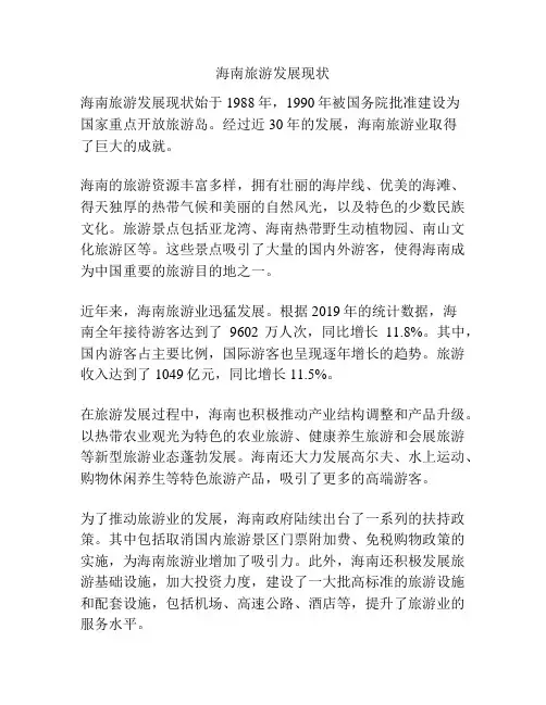 海南旅游发展现状