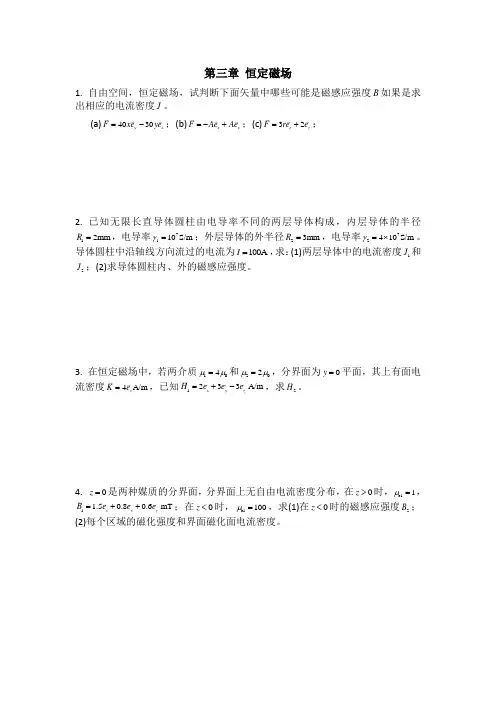 作业05_第三章恒定磁场 3