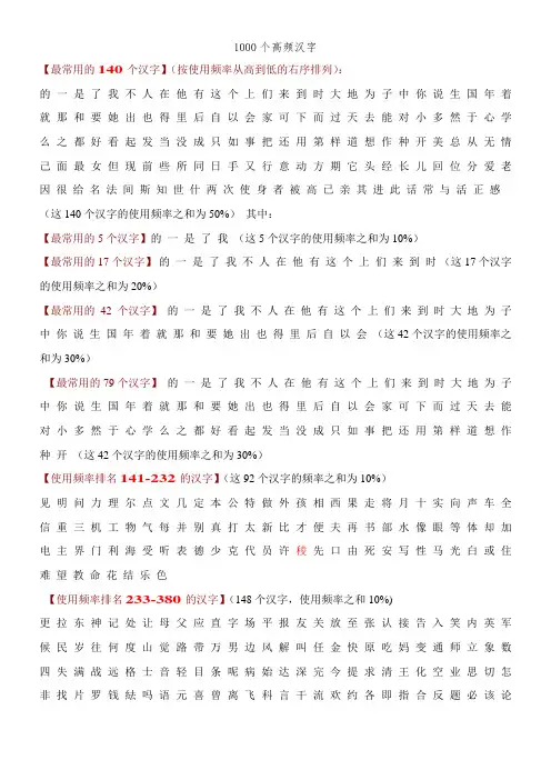 1000个高频汉字