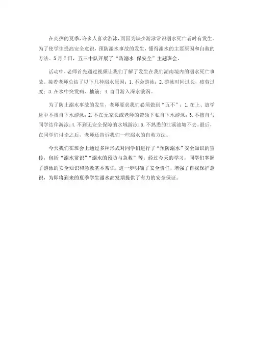 防溺水 保安全教育专题新闻