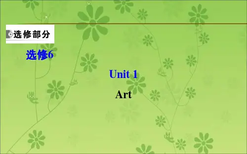 《全程复习方略》高考英语(全国通用)总复习教师用书配套选修6Unit1ArtPPT课件