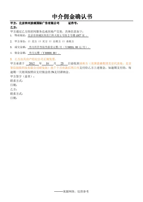中介佣金确认书