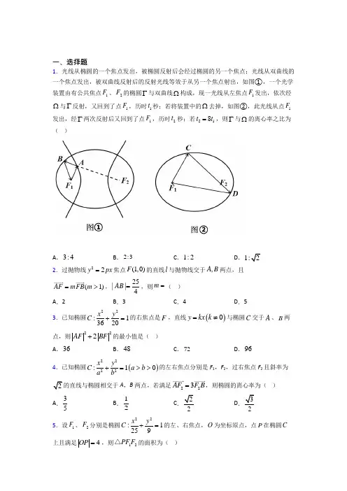 (压轴题)高中数学选修1-1第二章《圆锥曲线与方程》测试题(答案解析)(1)