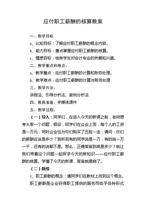 应付职工薪酬的核算教案