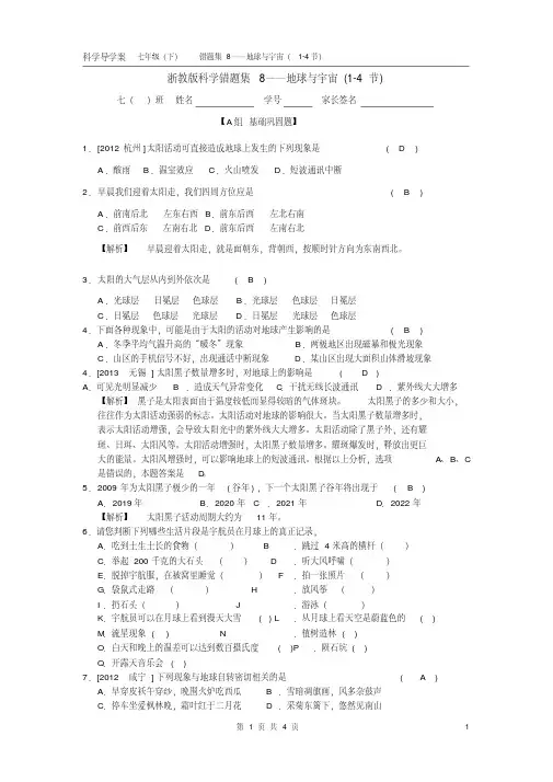 (完整版)浙教版科学七年级下错题集-地球与宇宙(带答案)