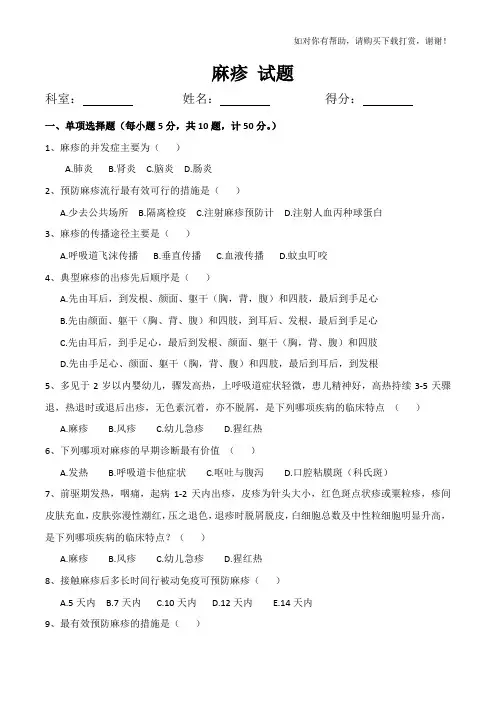 麻疹 试题(含答案)