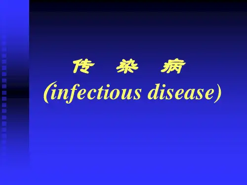 传染病—病理图