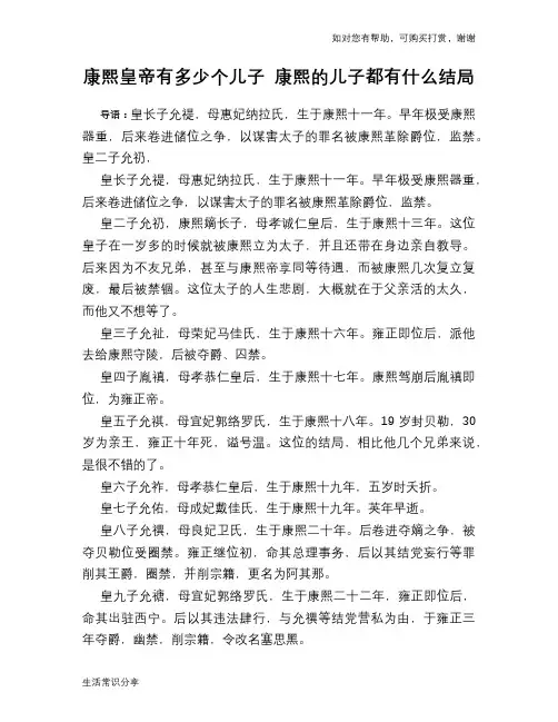历史解密康熙皇帝有多少个儿子 康熙的儿子都有什么结局