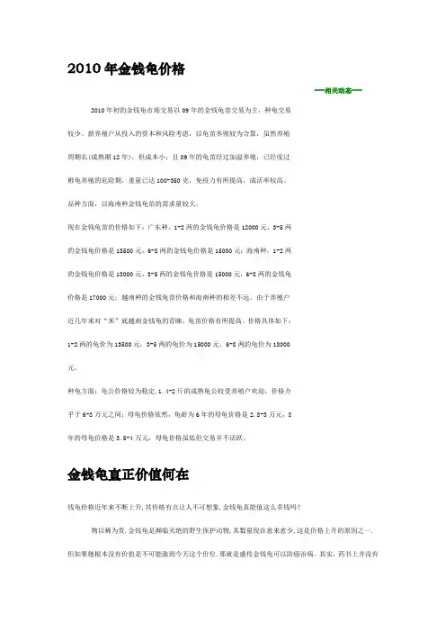 2010年金钱龟价格
