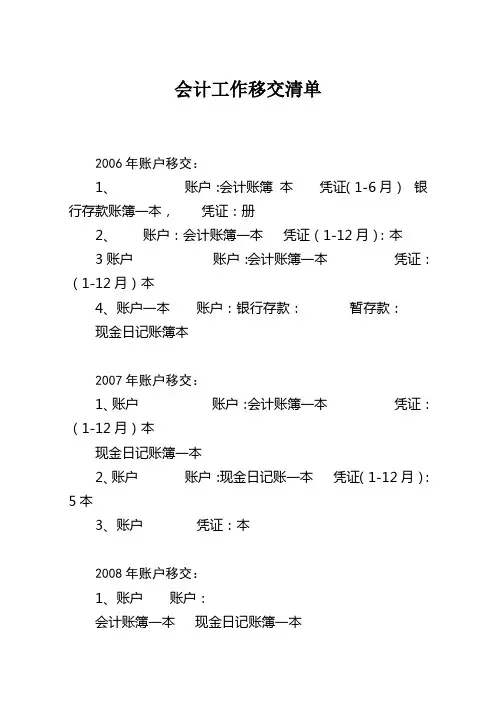 会计工作移交清单模板