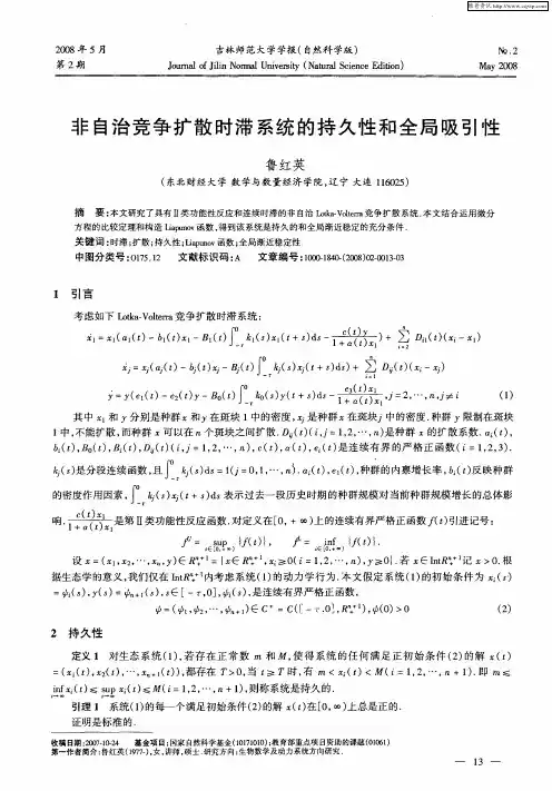 非自治竞争扩散时滞系统的持久性和全局吸引性