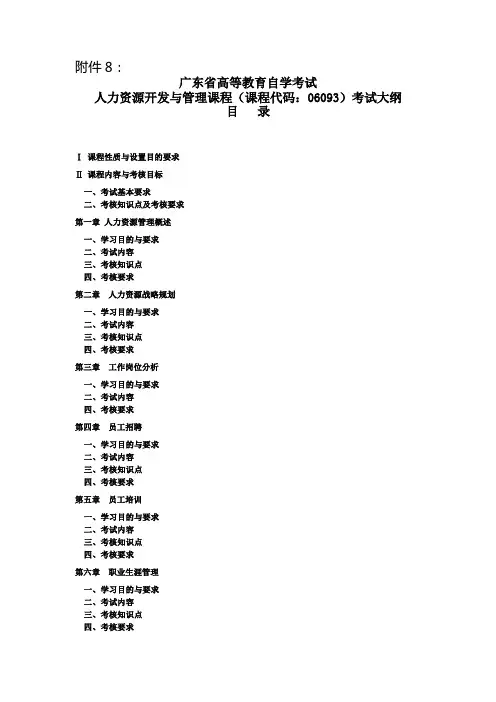 人力资源开发与管理 06093