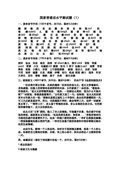 国家普通话考试试卷