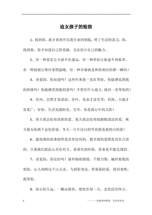 追女孩子的短信