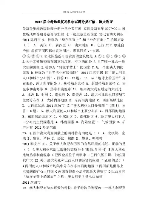 2012届中考地理复习往年试题分类汇编：澳大利亚