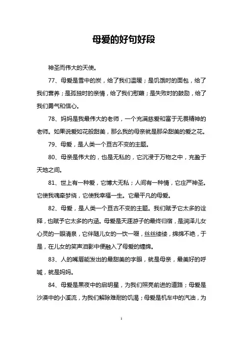 母爱的好句好段