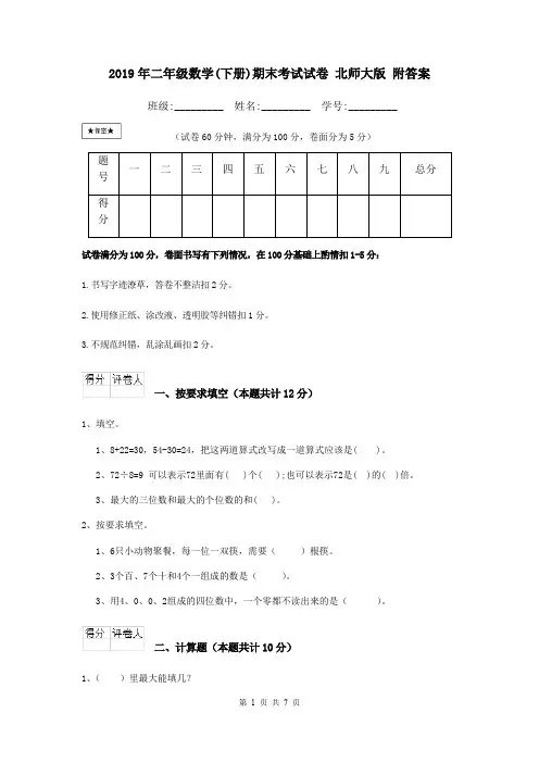 2019年二年级数学(下册)期末考试试卷 北师大版 附答案