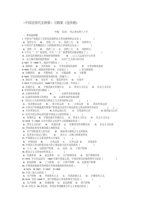 《中国近现代史纲要》选择题答案(中编).