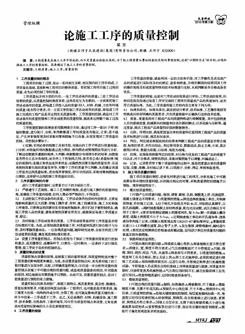 论施工工序的质量控制