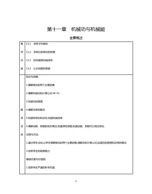 沪粤版九年级上册物理全册 教案 九年级物理教案 初中物理教案