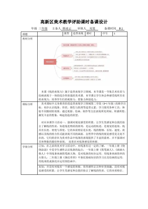 湘美版小学美术三年级上册《老师您好》教案教学设计