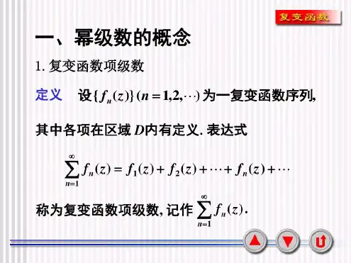 复变函数与积分变换课件ppt