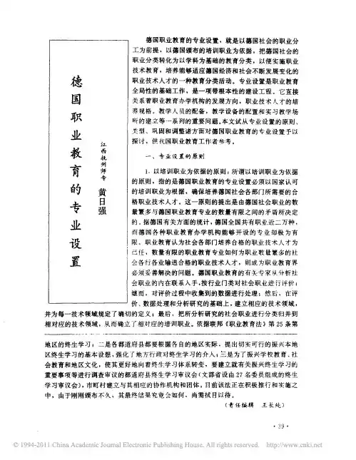 德国职业教育的专业设置
