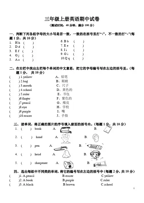 小学英语三年级上册期中试卷含答案