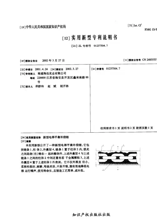 新型电梯平衡补偿链