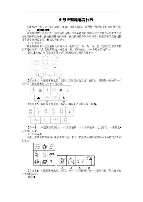 图形推理题解答技巧