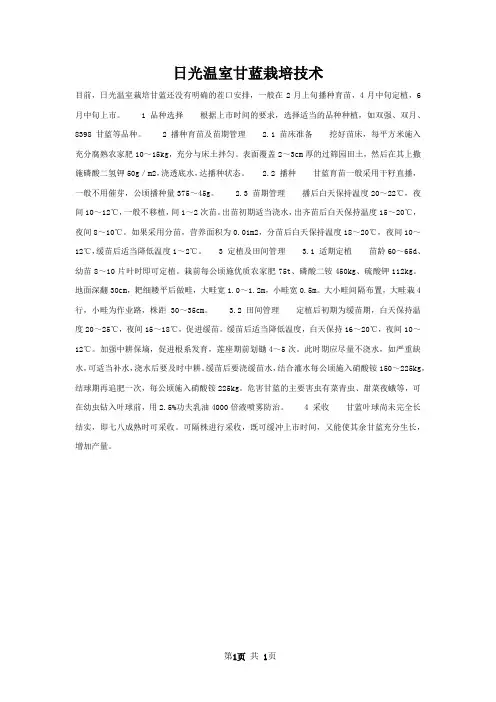 日光温室甘蓝栽培技术