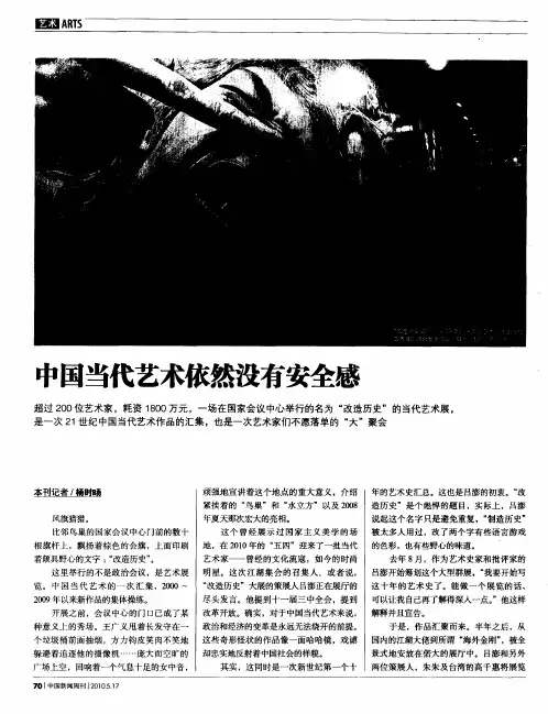 中国当代艺术依然没有安全感