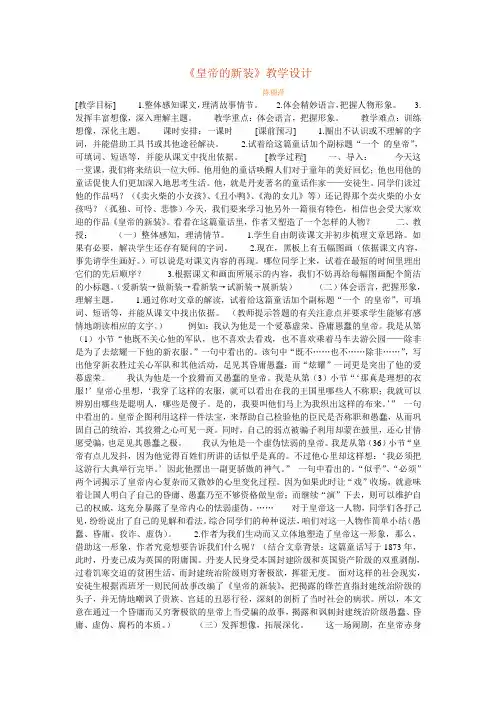 《皇帝的新装》教学设计完美版