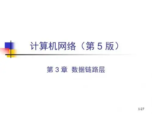 CH3-06 数据链路层