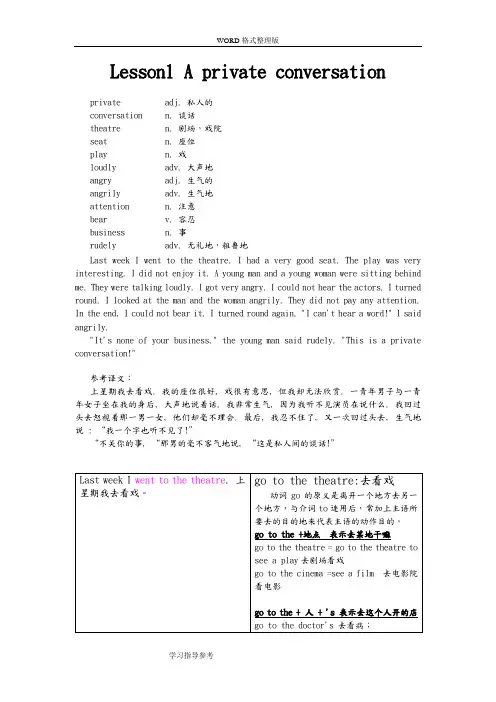 新概念第二册Lesson1Aprivateconversation详细讲解