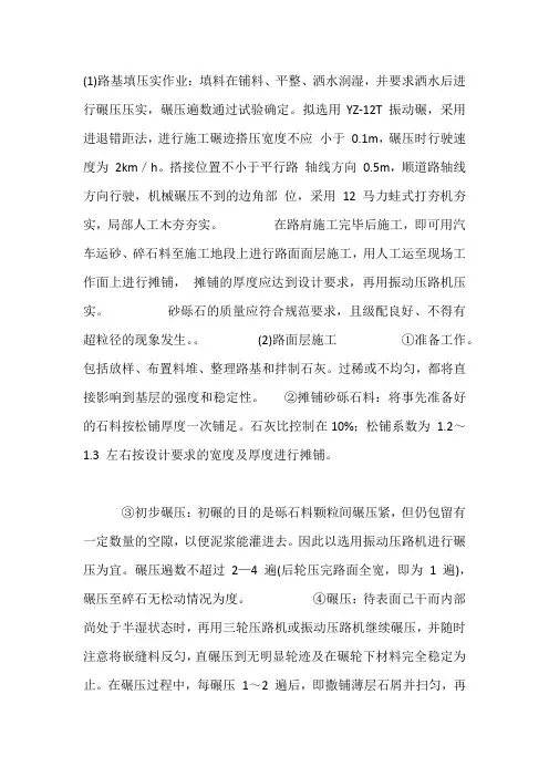 砂砾石路面施工方案 2