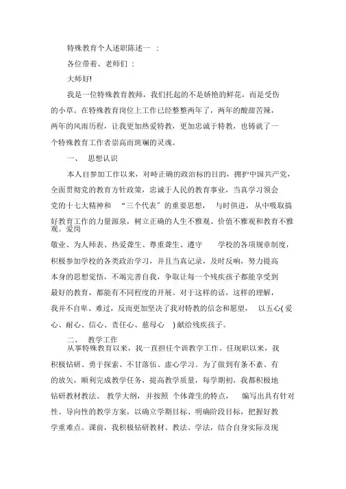 最新特殊教育个人述职报告范文3篇精选(整理)