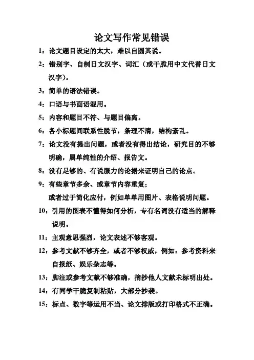 论文写作常见错误