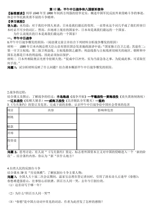 甲午中日战争和八国联军侵华战争学案